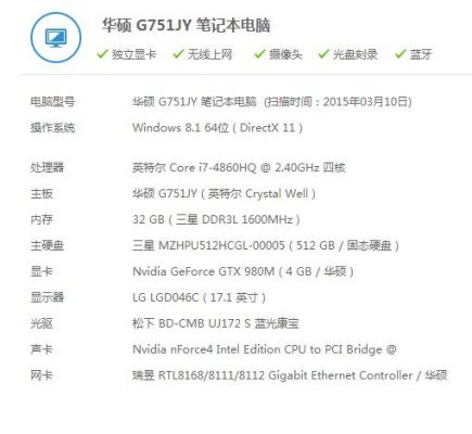 包含华硕g751jy跑分的词条