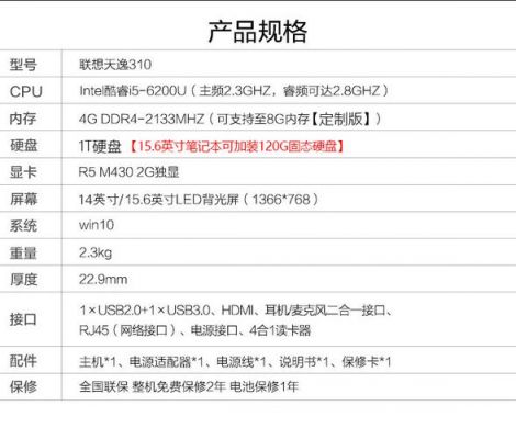 联想天逸310-15跑分的简单介绍