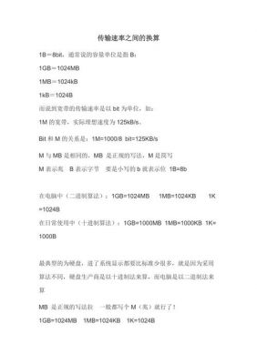 传输速率误码率（传输速率误码率计算公式）