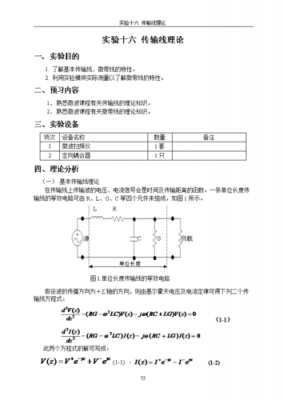 传输线理论例题（传输线理论定义）