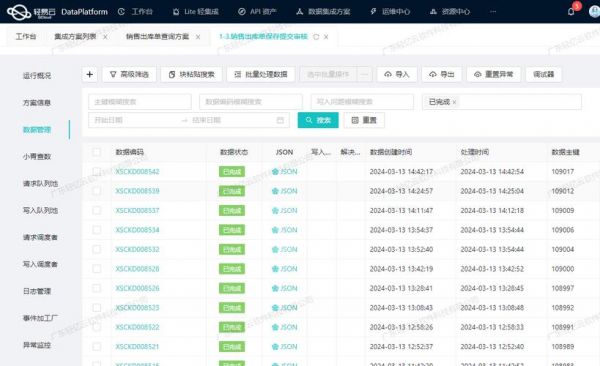 数据实时传输(数据实时传输,业务不能中断)-图2 数据实时传输(数据实时传输,业务不能中断)-图2