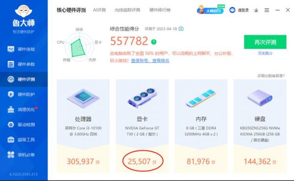 gt730鲁大师跑分的简单介绍-图2 gt730鲁大师跑分的简单介绍-图2