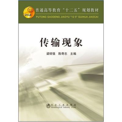 传输性质(传输现象)-图1 传输性质(传输现象)-图1