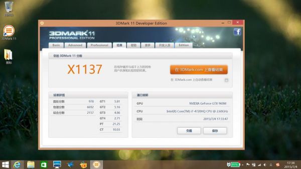 关于3dmark11跑分代表什么的信息-图2 关于3dmark11跑分代表什么的信息-图2