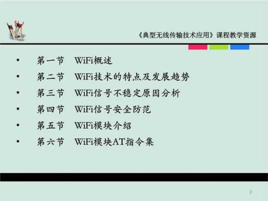 基于wifi无线传输(无线传输技术应用)-图2 基于wifi无线传输(无线传输技术应用)-图2