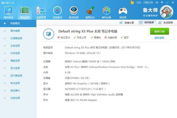 关于台电x3pro跑分的信息-图3 关于台电x3pro跑分的信息-图3