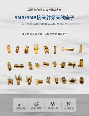 sma接头传输频点（sma接口类型）
