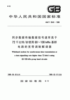调制解调器传输速率(调制解调器的通信速率规格)-图1 调制解调器传输速率(调制解调器的通信速率规格)-图1