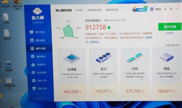 关于跑分8万的笔记本的信息-图2 关于跑分8万的笔记本的信息-图2