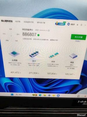 关于跑分8万的笔记本的信息-图3 关于跑分8万的笔记本的信息-图3