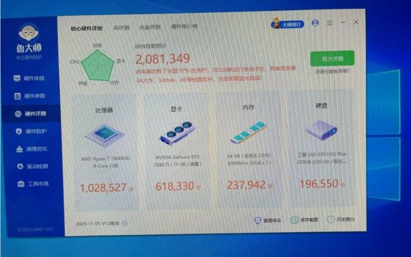 i7870鲁大师跑分(i7 8700鲁大师能跑多少分)-图1 i7870鲁大师跑分(i7 8700鲁大师能跑多少分)-图1