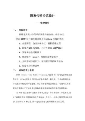 图像传输技术介绍(图像传输协议有哪些)-图1 图像传输技术介绍(图像传输协议有哪些)-图1