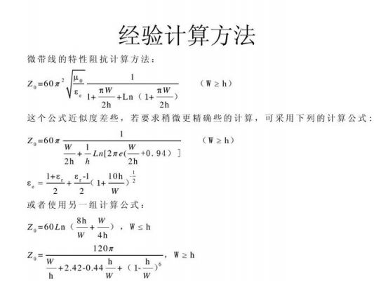 传输线输入阻抗公式(传输线的输入阻抗公式)-图2 传输线输入阻抗公式(传输线的输入阻抗公式)-图2