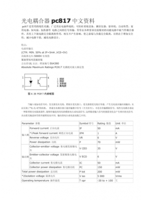 PC817最大传输频率（ieee80211b最大传输速率）
