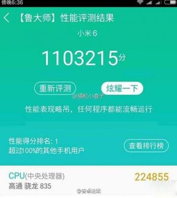 小米6小米note3跑分(小米note3 小米6 哪个 流畅)-图1 小米6小米note3跑分(小米note3 小米6 哪个 流畅)-图1