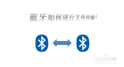 蓝牙传输功能(蓝牙传输功能怎么用)-图2 蓝牙传输功能(蓝牙传输功能怎么用)-图2