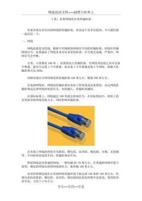 网线信号传输距离6(网线信号传输距离是多少)-图3 网线信号传输距离6(网线信号传输距离是多少)-图3