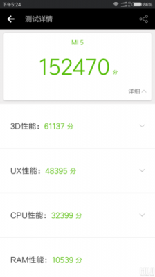 小米5标准版跑分多少(小米5能跑多少分)-图2 小米5标准版跑分多少(小米5能跑多少分)-图2