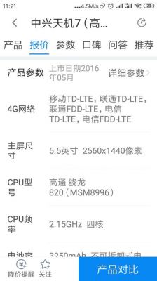 中兴天机7高配跑分（中兴天机7配置）