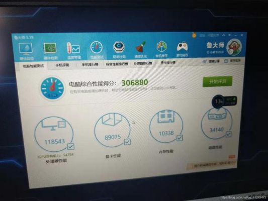 关于跑分最高的电脑的信息-图3 关于跑分最高的电脑的信息-图3