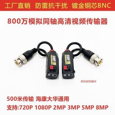 模拟视频的传输（模拟视频传输器）