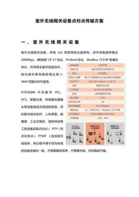 如何实现点对点传输（点对点传输设备）
