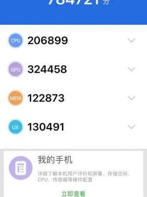 同一款手机跑分的简单介绍-图3 同一款手机跑分的简单介绍-图3