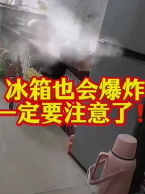 把手机放冰箱里跑分(把手机放冰箱里会爆炸吗)-图2 把手机放冰箱里跑分(把手机放冰箱里会爆炸吗)-图2