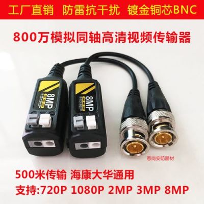 模拟摄像机传输(模拟摄像头传输器)-图2 模拟摄像机传输(模拟摄像头传输器)-图2