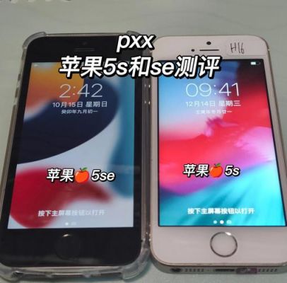 iphonese和5s跑分(苹果se和苹果5s的处理器对比)-图2 iphonese和5s跑分(苹果se和苹果5s的处理器对比)-图2