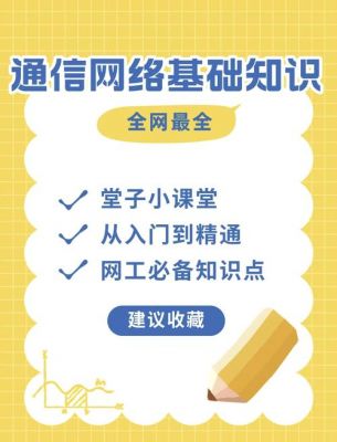 如何成为通信传输高手（如何成为通信传输高手的人）