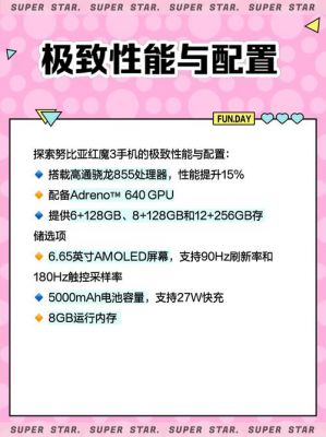 努比亚红魔三跑分(努比亚红魔3和3s有什么区别)-图1 努比亚红魔三跑分(努比亚红魔3和3s有什么区别)-图1