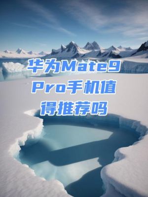 mate9pro跑分（华为mate9能跑多少分）