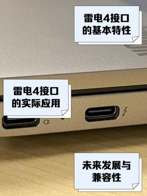 雷电传输（雷电传输接口是什么）