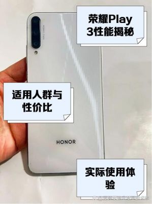 华为荣耀play3跑分多少(荣耀play3多少帧)-图1 华为荣耀play3跑分多少(荣耀play3多少帧)-图1