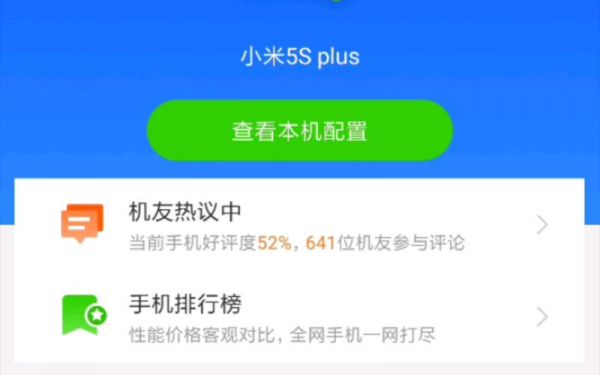 小米5s怎样跑分的简单介绍