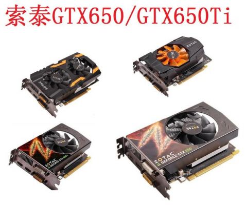 索泰gtx650ti跑分(索泰650ti显卡)-图3 索泰gtx650ti跑分(索泰650ti显卡)-图3