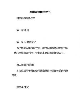 组播传输(组播传输协议)-图2 组播传输(组播传输协议)-图2