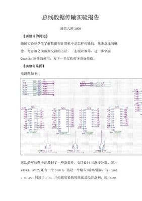 总线传输实验(总线数据传输实验)-图1 总线传输实验(总线数据传输实验)-图1