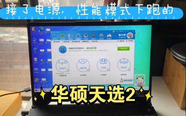 华硕2跑分（华硕2怎么样）-图3